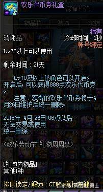 地下城私服-与勇士私服纸箱（地下城私服-与勇士私服纸箱：另一种玩法）203