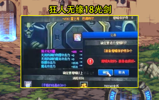 dnfsf游戏伤害削减1000倍！满屏999的伤害再也看不见了！57