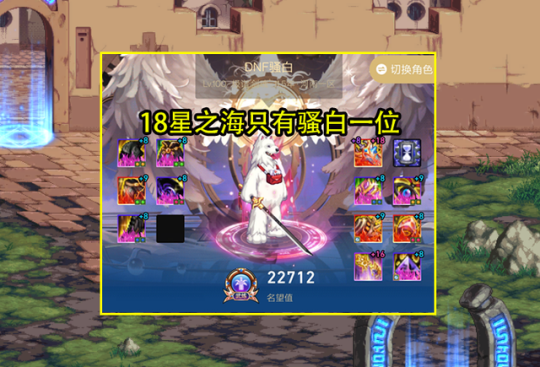 地下城与勇士私服是哪个64